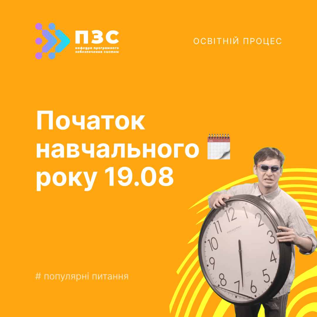 Початок 2024-2025 навчального року 19.08