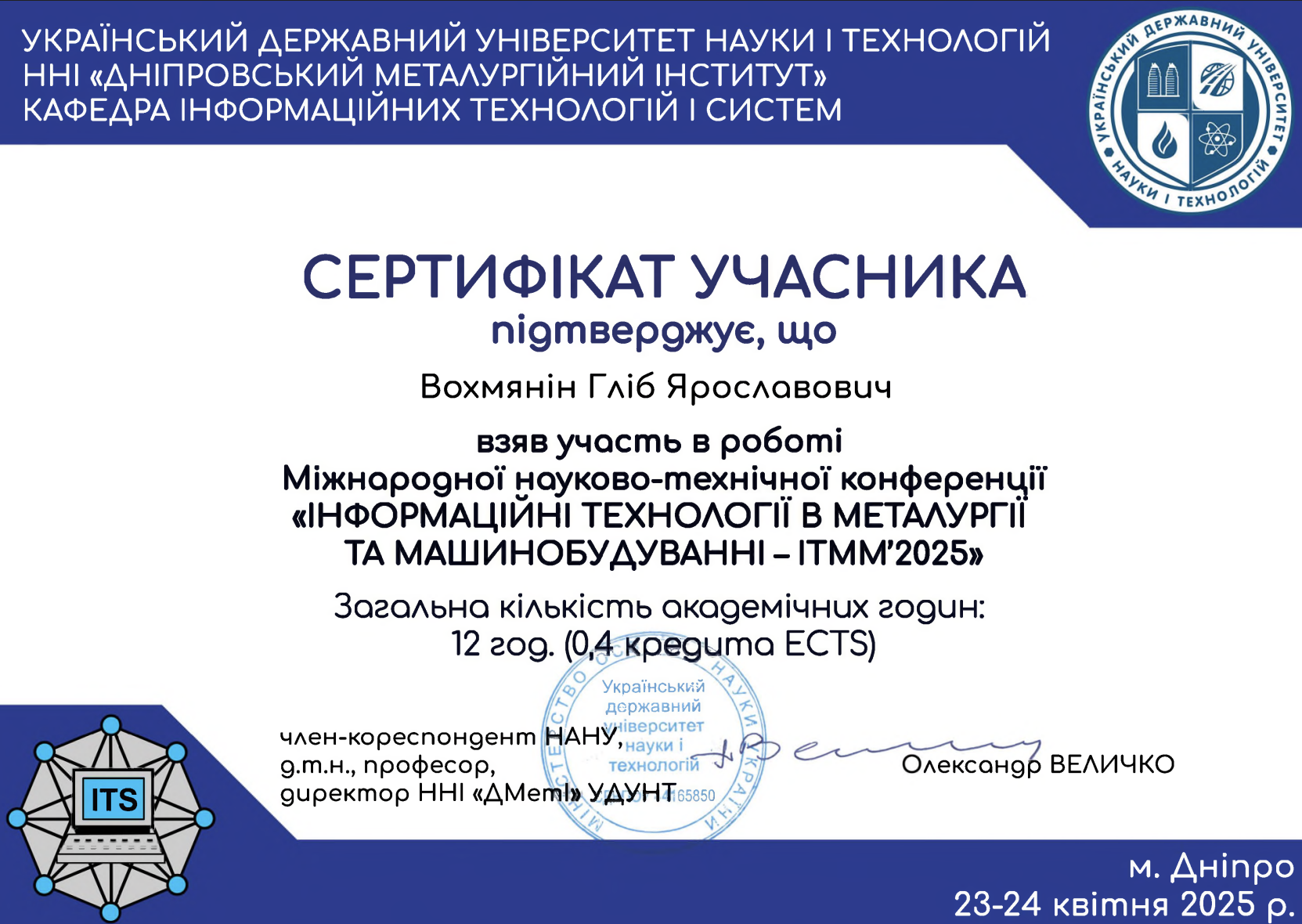 Студент кафедри ПЗС виступив на міжнародній конференції ITMM–2025 з англомовною доповіддю