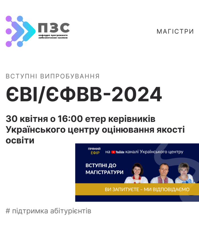 Зустріч з інформацією щодо ЄВІ/ЄФВВ-2024