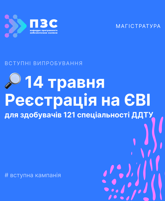 Реєстрація на ЄВІ