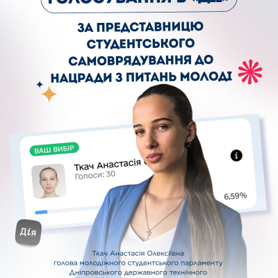 Студентка кафедри ПЗС — кандидатка до Національної ради з питань молоді