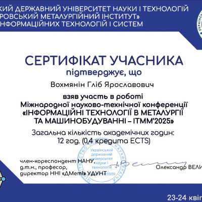 Студент кафедри ПЗС виступив на міжнародній конференції ITMM–2025 з англомовною доповіддю