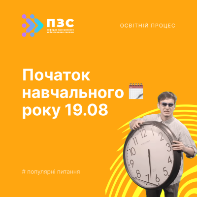 Початок 2024-2025 навчального року 19.08