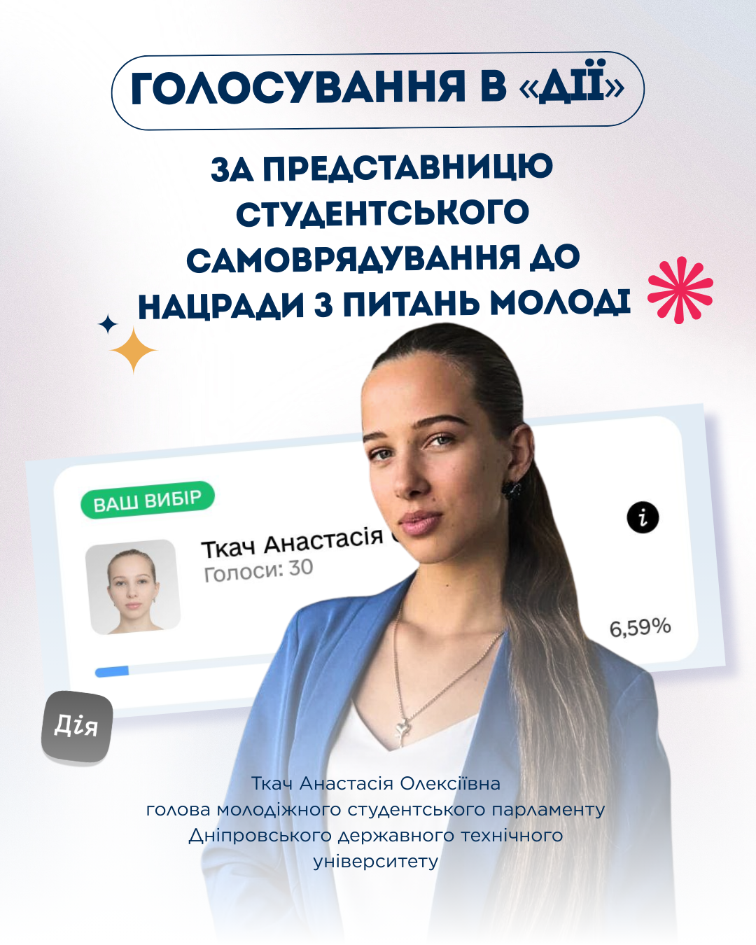 Студентка кафедри ПЗС — кандидатка до Національної ради з питань молоді