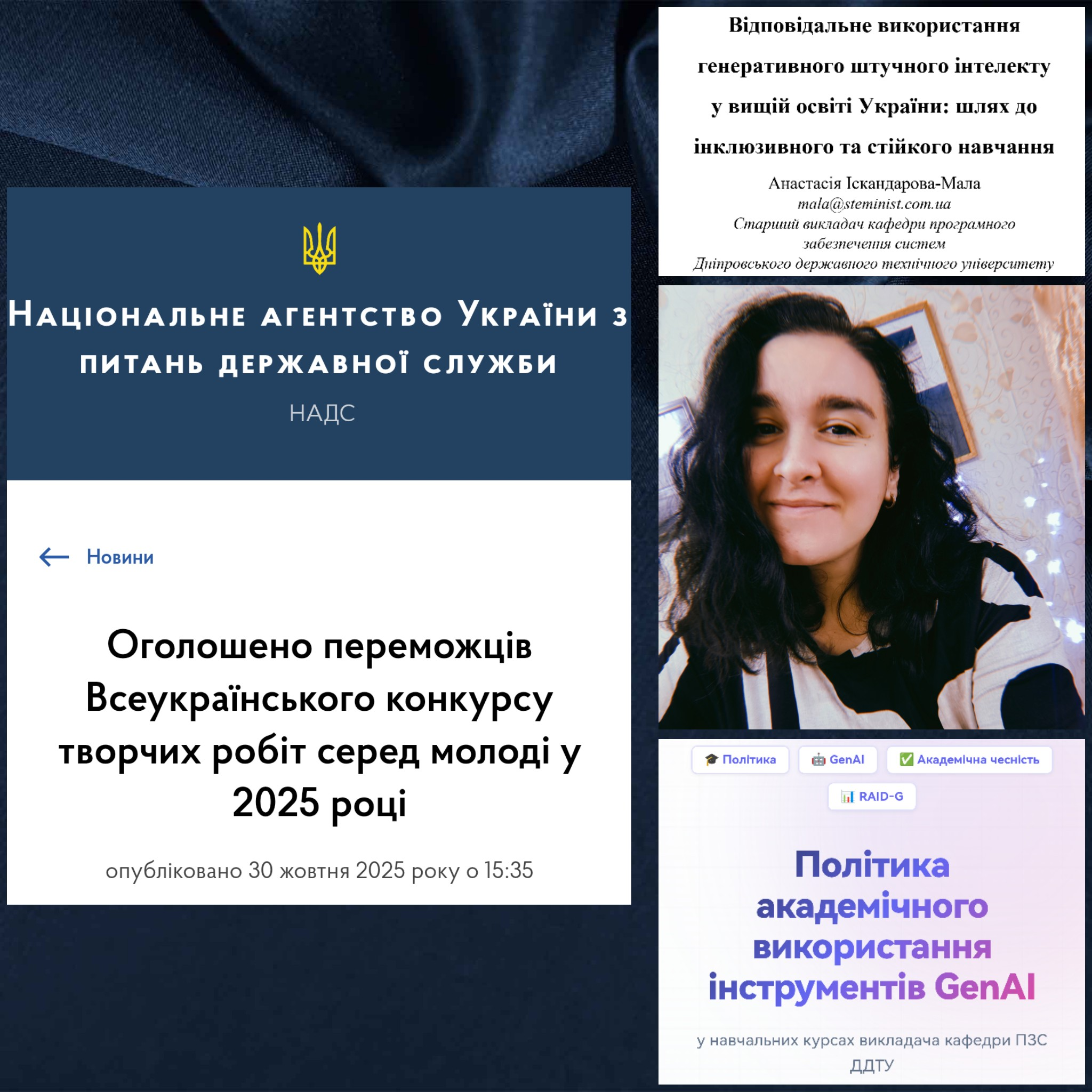 Викладачка кафедри ПЗС серед переможців Всеукраїнського конкурсу творчих робіт серед молоді